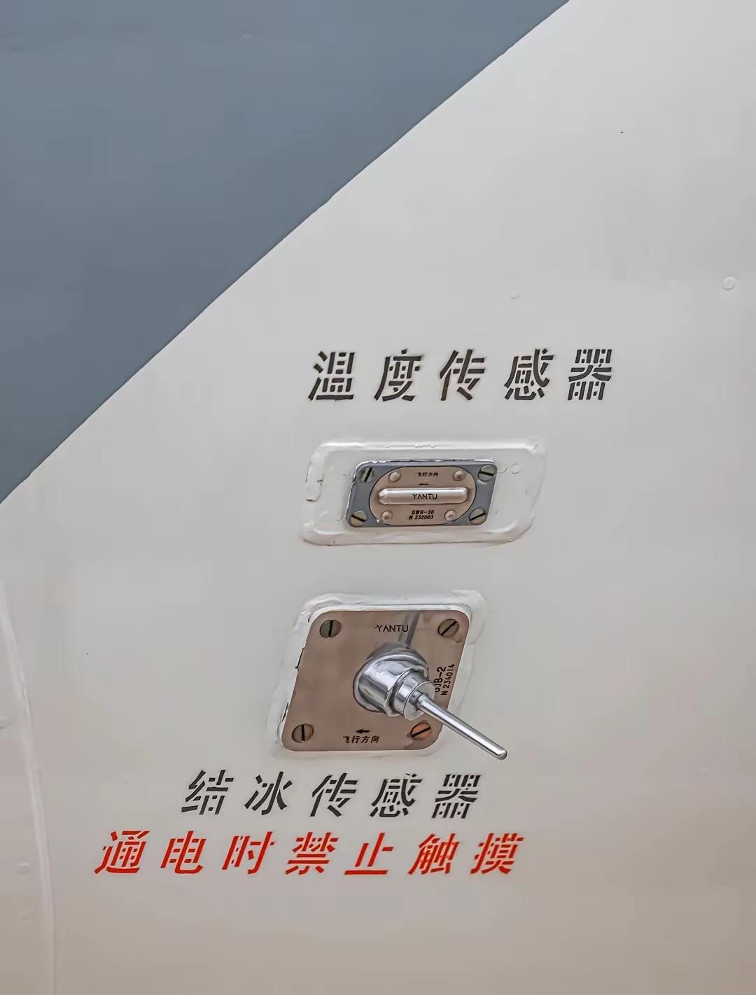 空警500的外部功能区分布！看到了结冰传感器！血的教训啊，那年6月3日，空警2