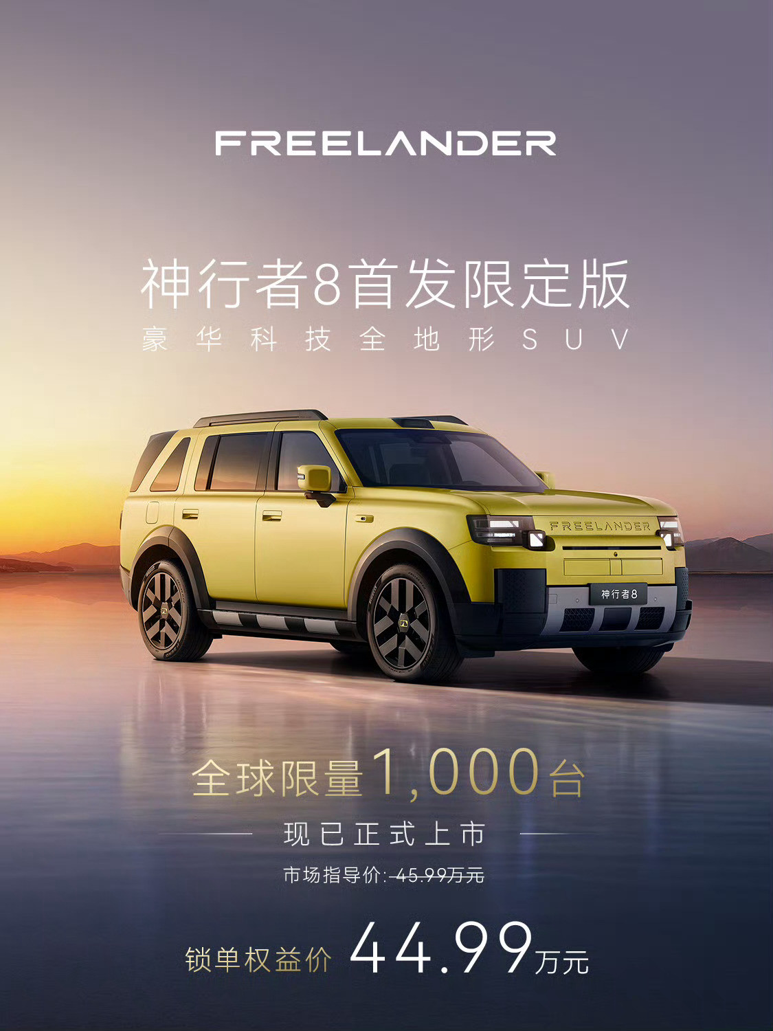 奇瑞捷豹路虎神行者8现已开启预售，起售价33.99万。 这台硬派增程S...