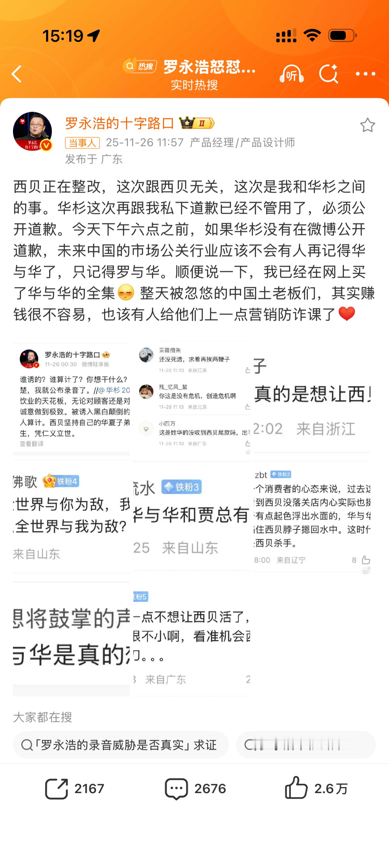 罗永浩华杉又有热闹看了真不知道华与华咋想的，本来大家都忘记这事儿了，又跑出来