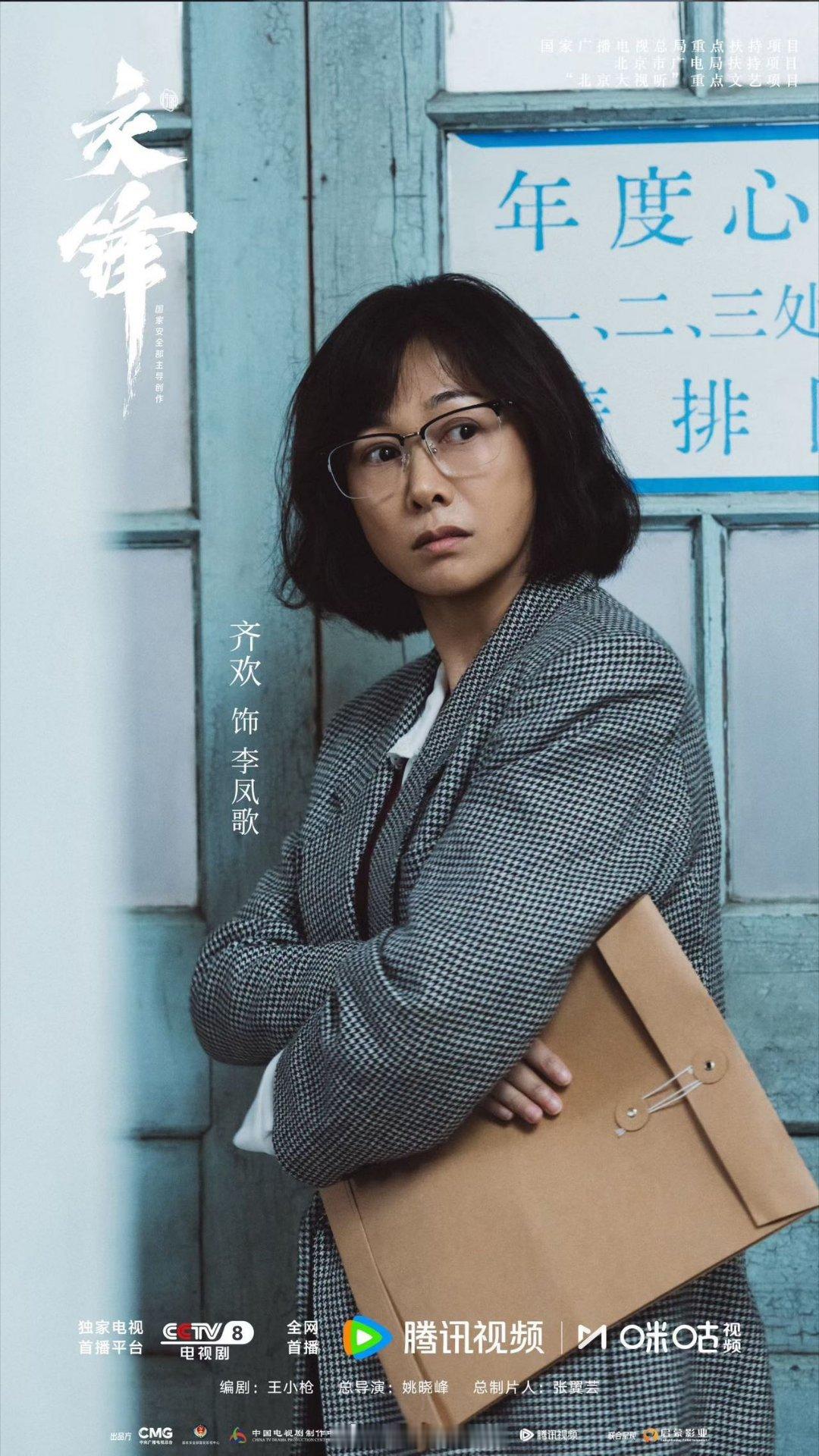 电视剧交锋 看《交锋》李凤歌审问金丽娜迟到这段，瞬间get到齐欢的厉害之处。不靠