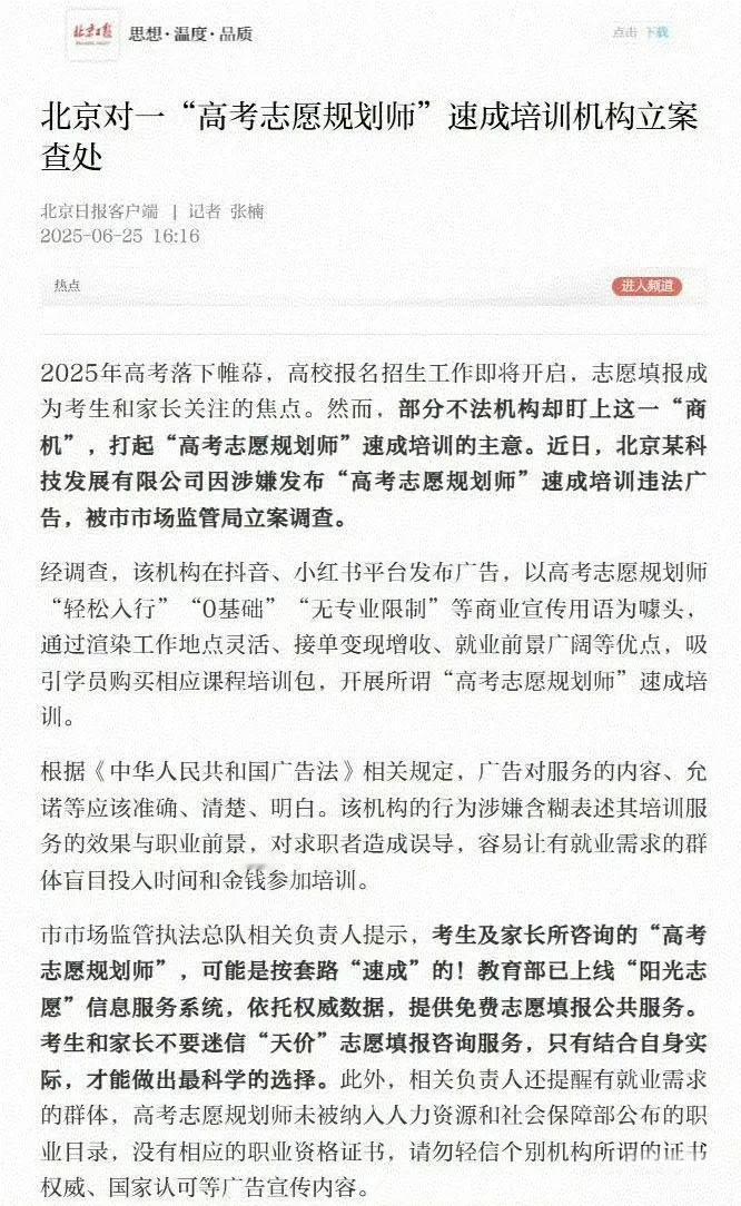 张雪峰算是逃过一劫，如果几年前他没从北京搬去苏州，也很容易很约谈。所以张雪峰