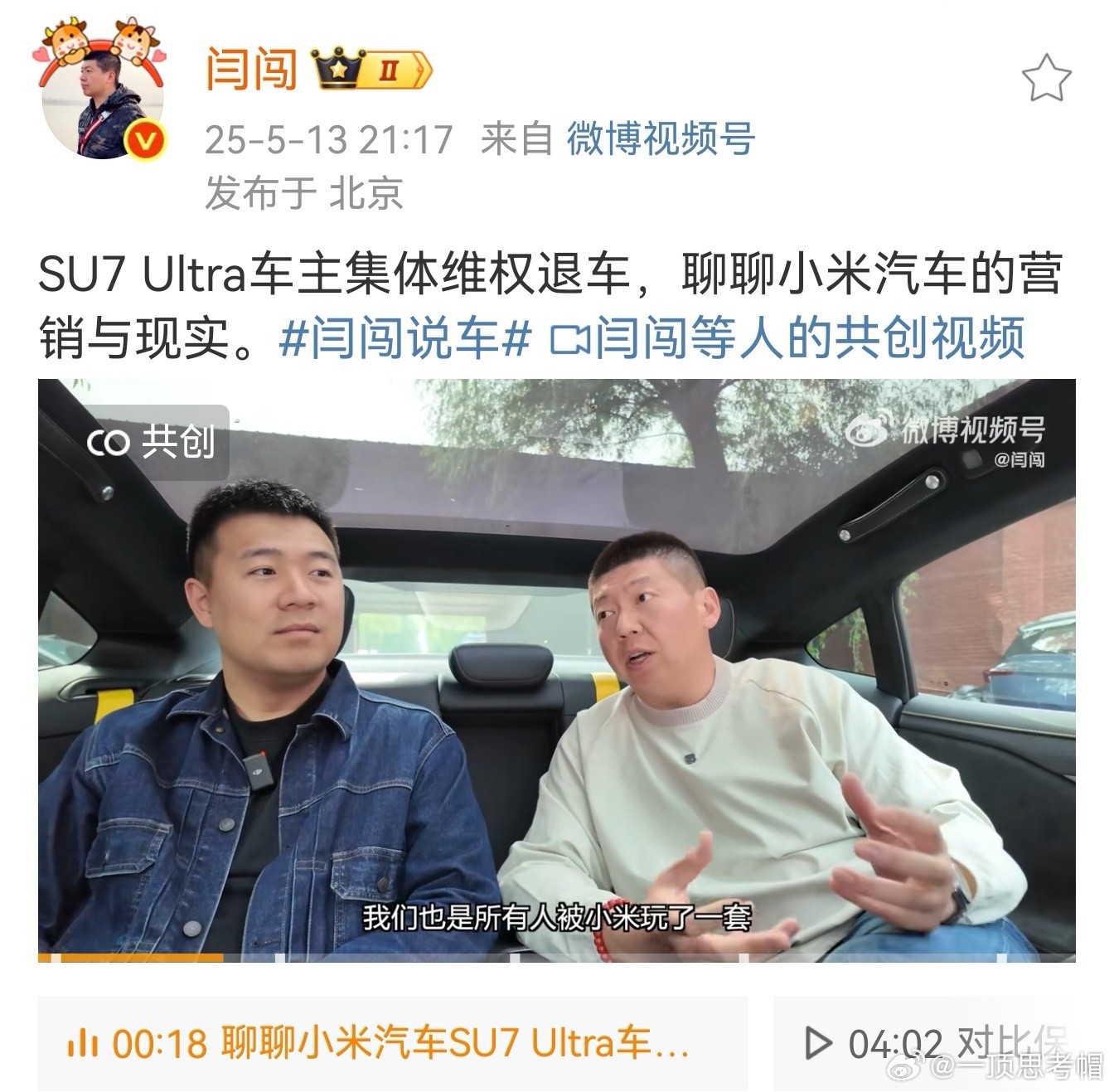 敢这么说出来的博主不多，闫闯不怕得罪小米？[抠鼻]​​​