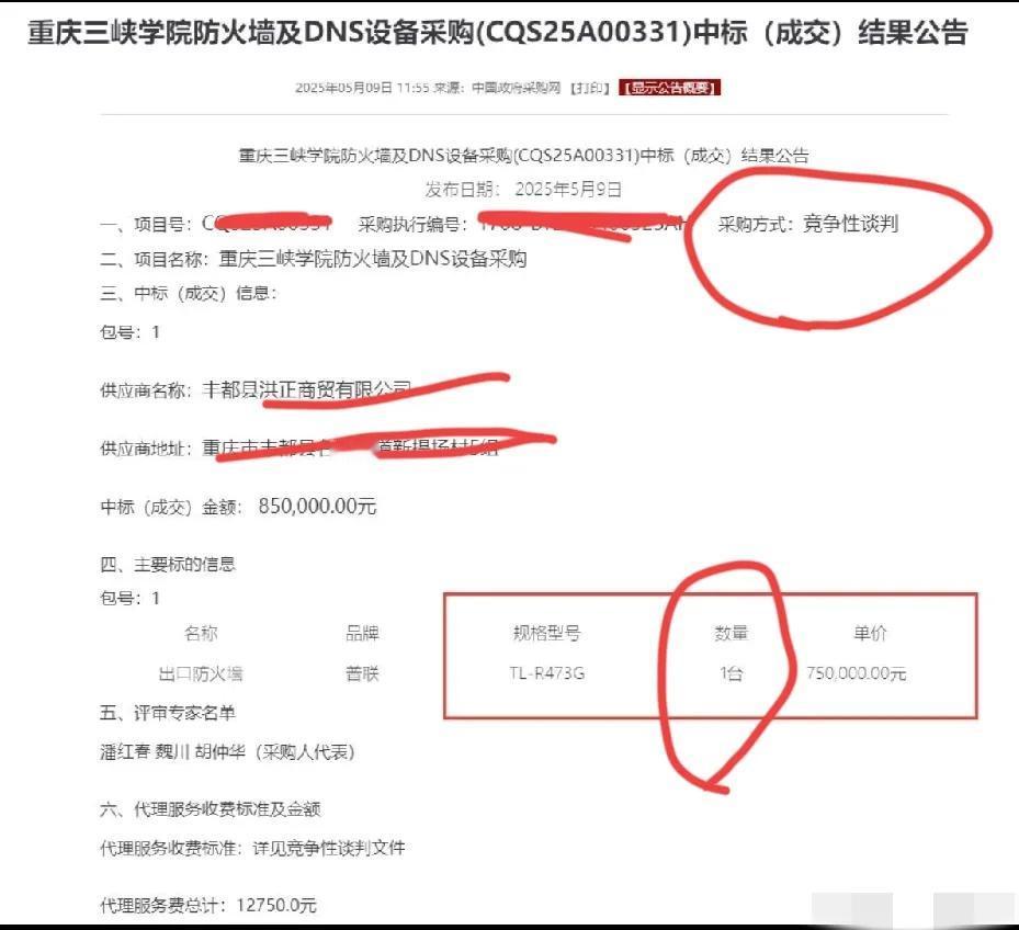 好嘛，重庆三峡学院雷厉风行开始调查，花75万买个路由器，迅速澄清误会，但似乎没人