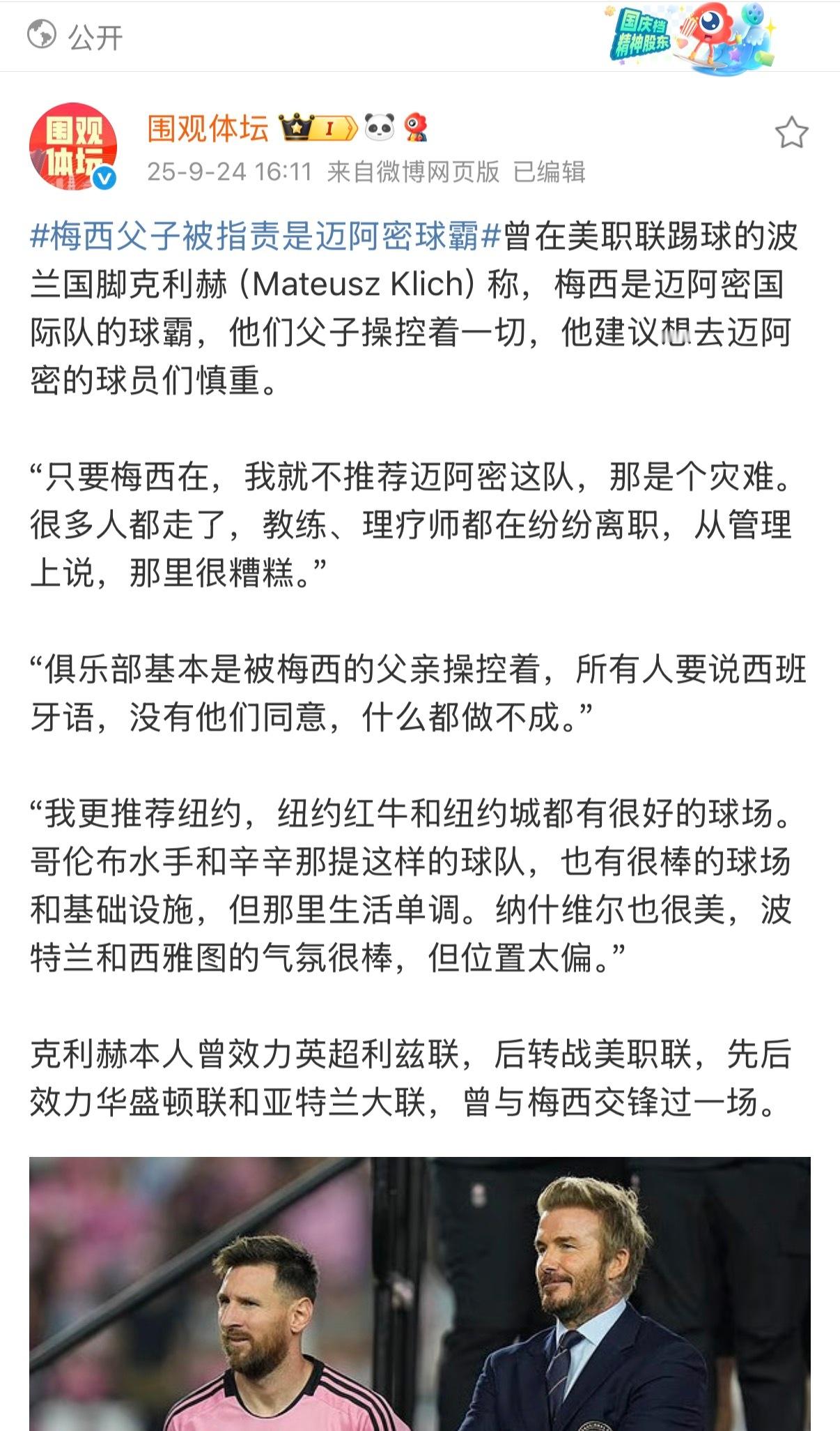 梅西父子被指责是迈阿密球霸微博体育能有点正常人吗[惊恐]梅西父子成为“迈阿密球霸
