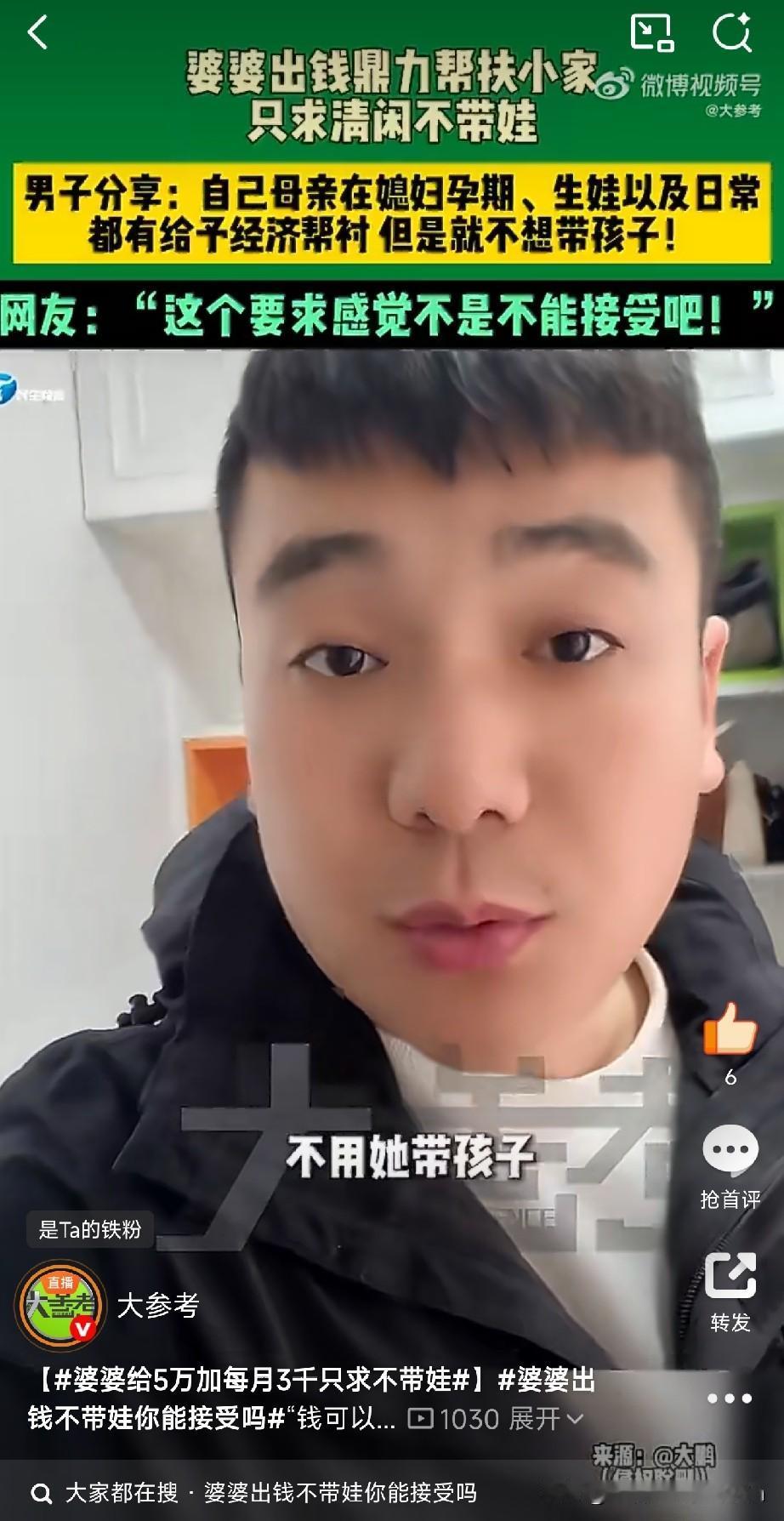 婆婆放话：钱到位，带娃别找我！这届婆婆活得太通透了？吉林一位男子晒出自家老