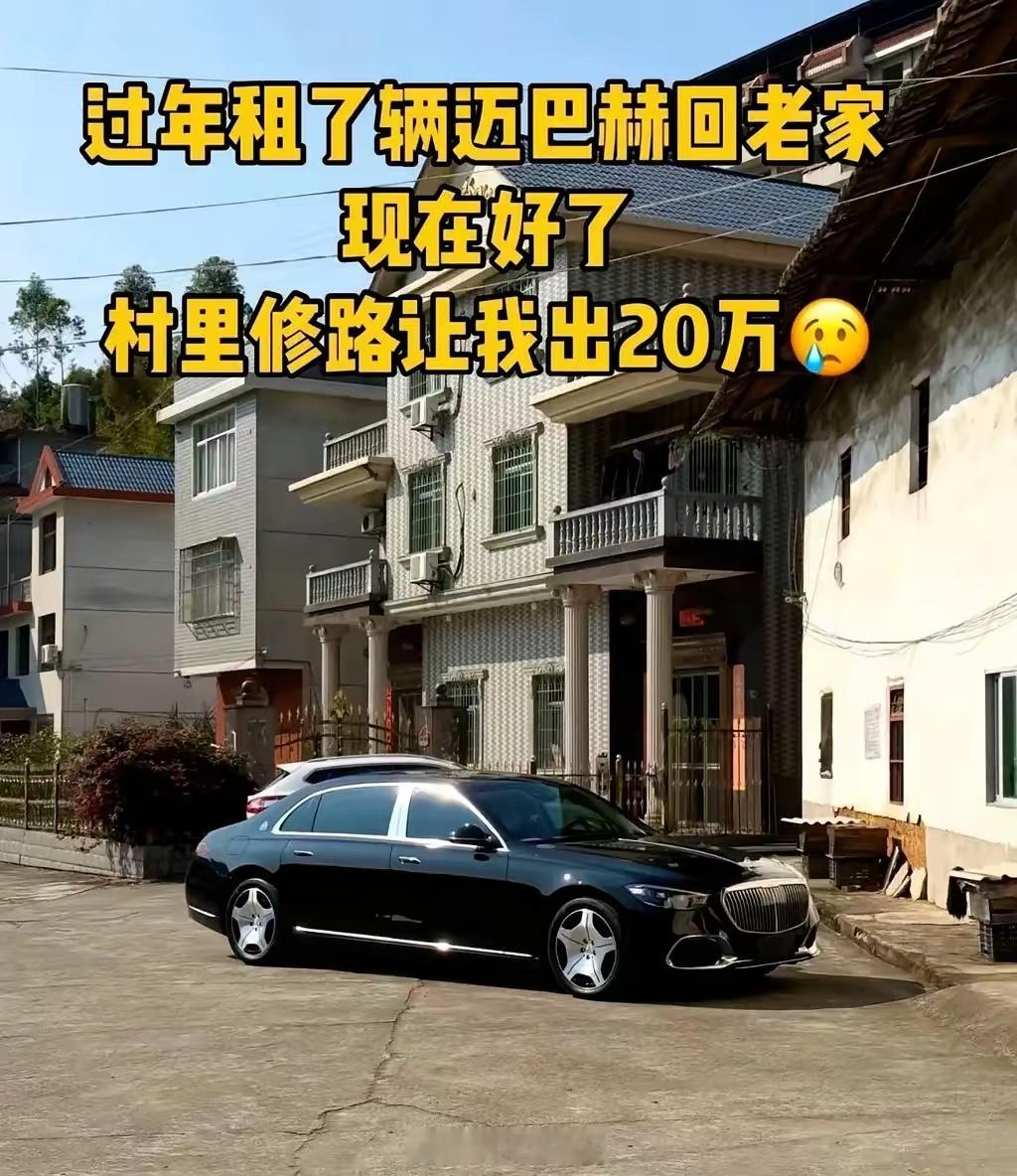 租豪车回家装过头了