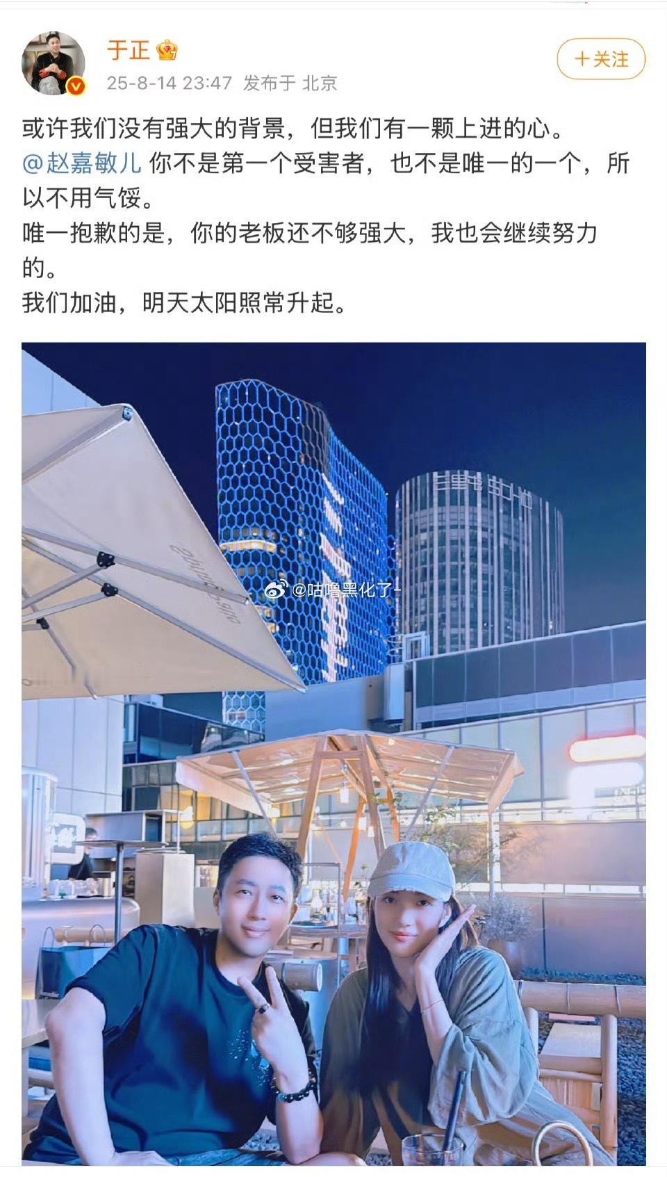 于正发文回应赵嘉敏被换​​​