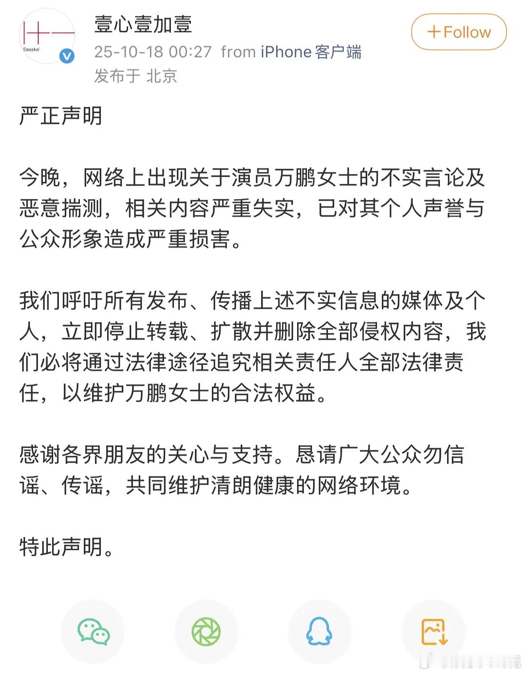 张慧贤万鹏当小三当惯了是吧万鹏公司发声明了，这真的是无妄之灾啊....[哆啦A