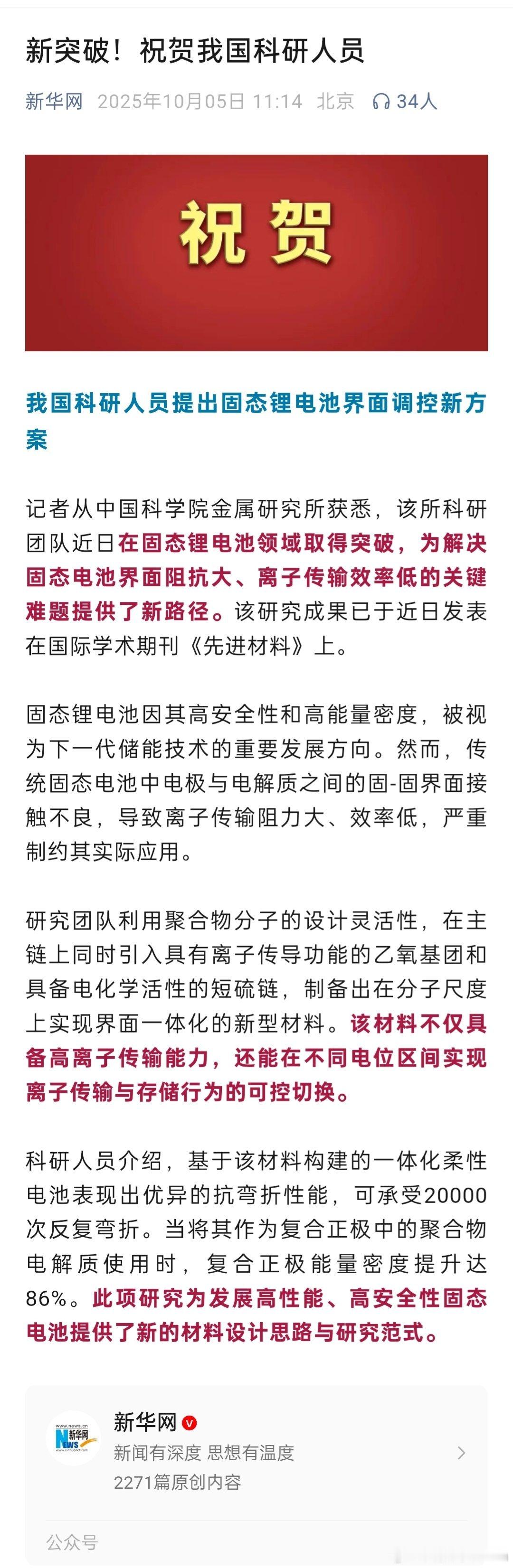 我国科研人员提出固态锂电池界面调控新方案 ​​​