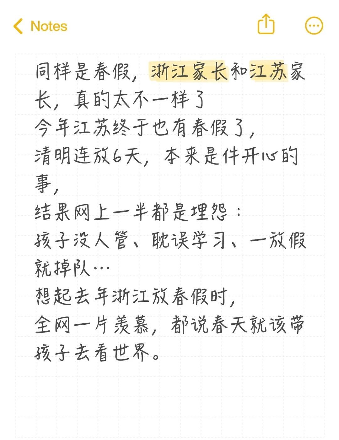 江苏的春假为什么家长的反应这么大？同样是春假，浙江家长和江苏家长，真的太不一样