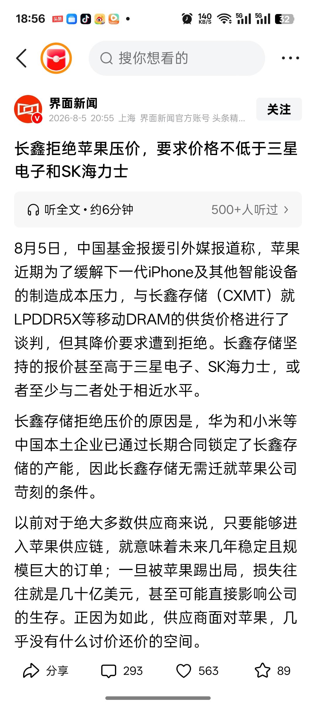 苹果砍价长鑫芯片失败，长鑫要求芯片价格不低于三星和海力士。苹果为了缓解苹果手