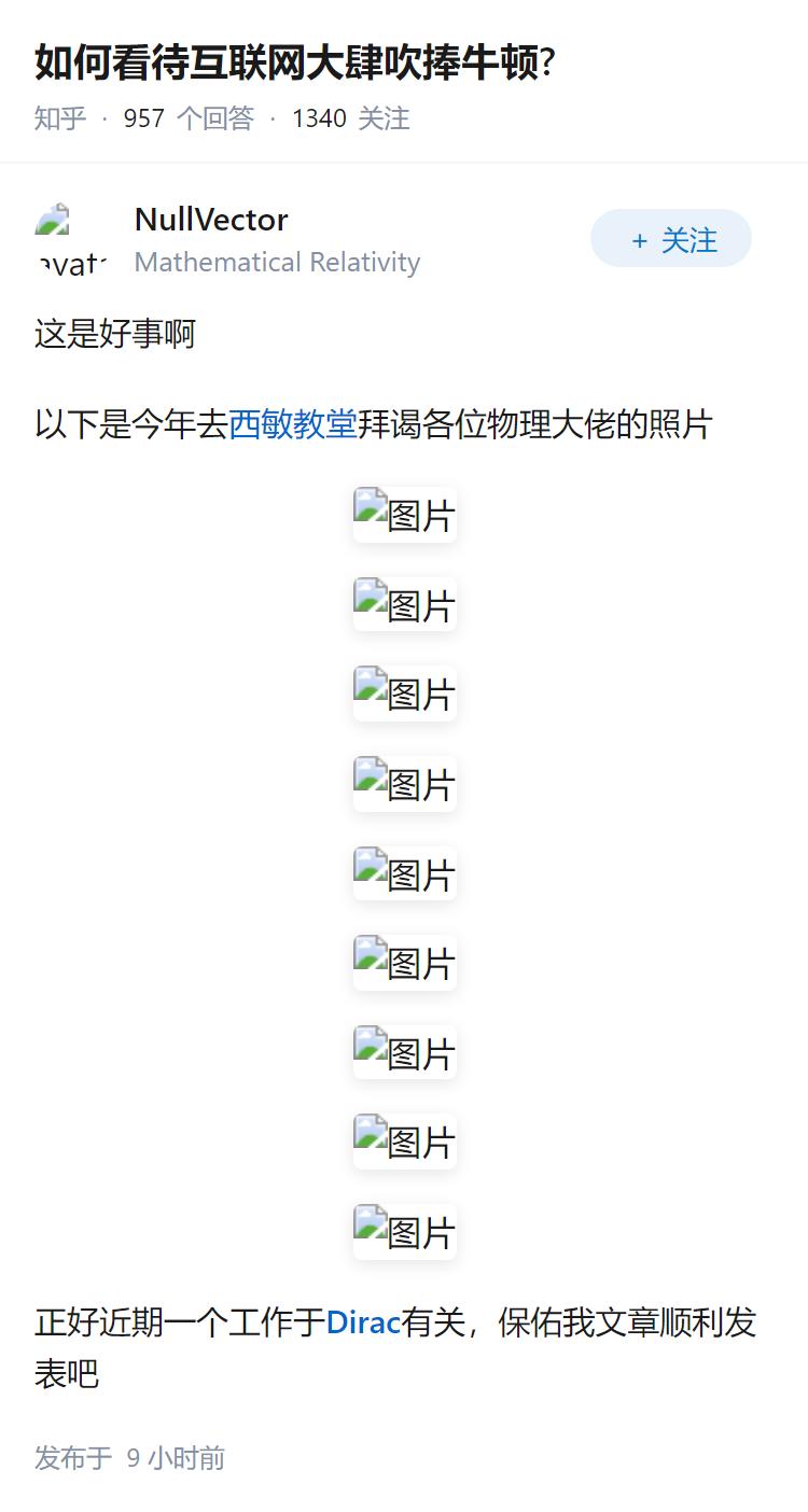 如何看待互联网大肆吹捧牛顿?