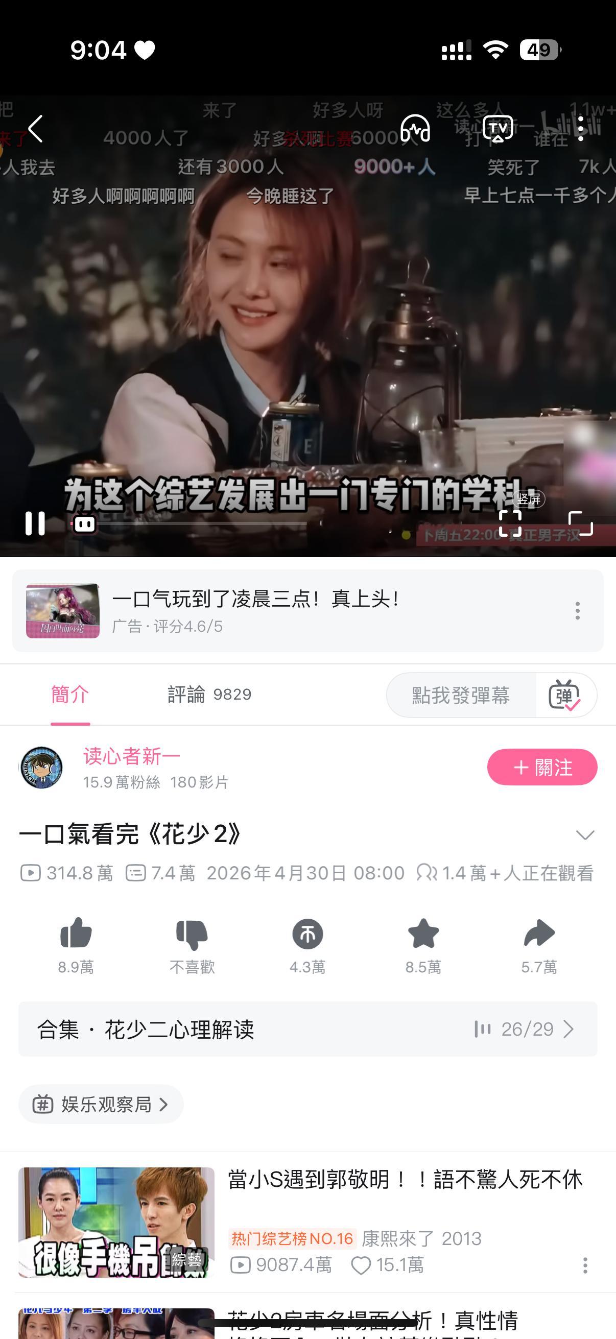 笑死我了1.4w在看花少2解析​​​