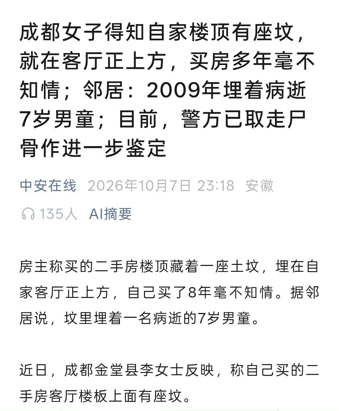 成都女子买房8年不知情，客厅正上方2009年埋着病逝7岁男童，原房东隐瞒，如今联