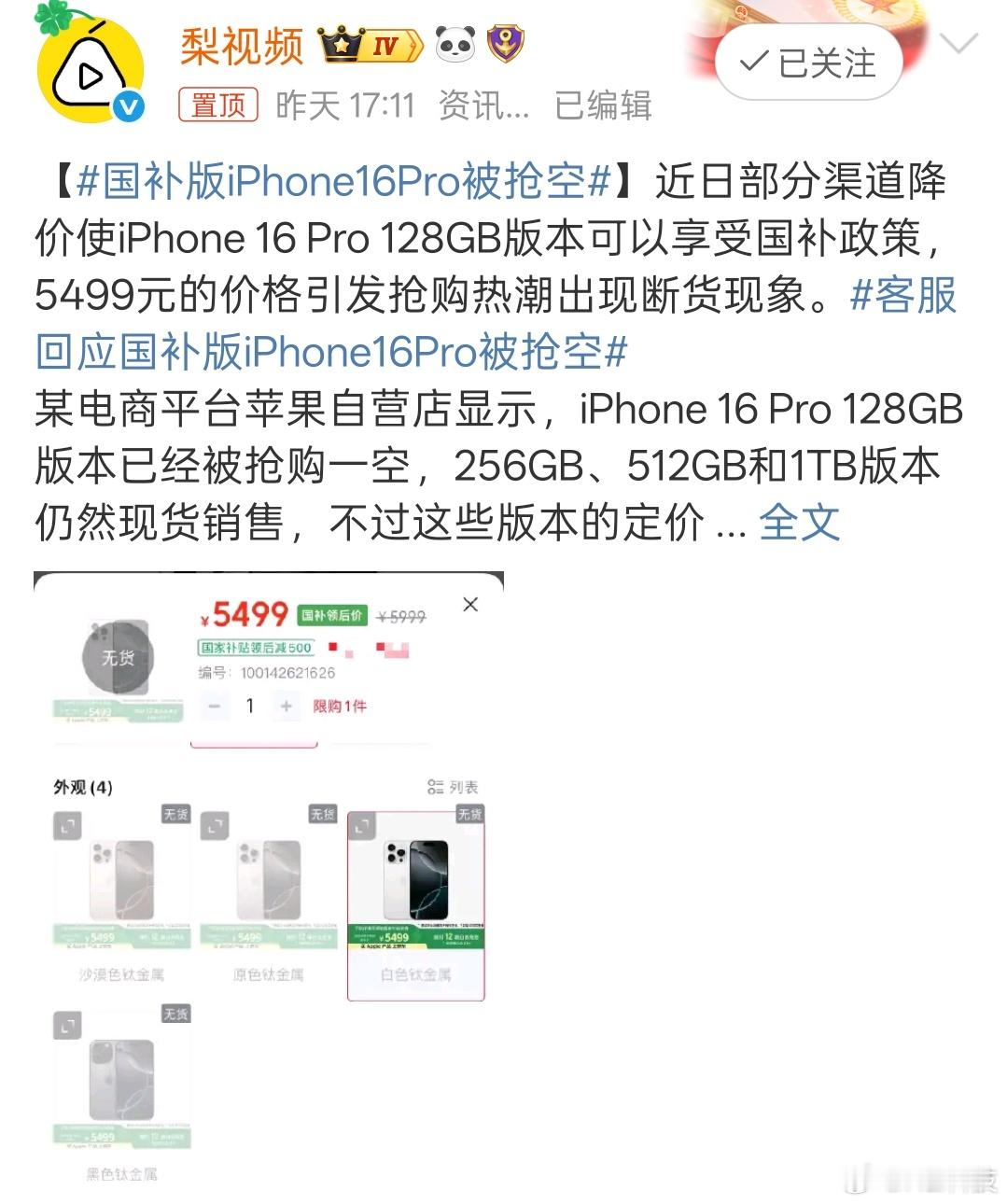 emmm…看到好几个都说买了iPhone16Pro然后花600去扩容，一来二去