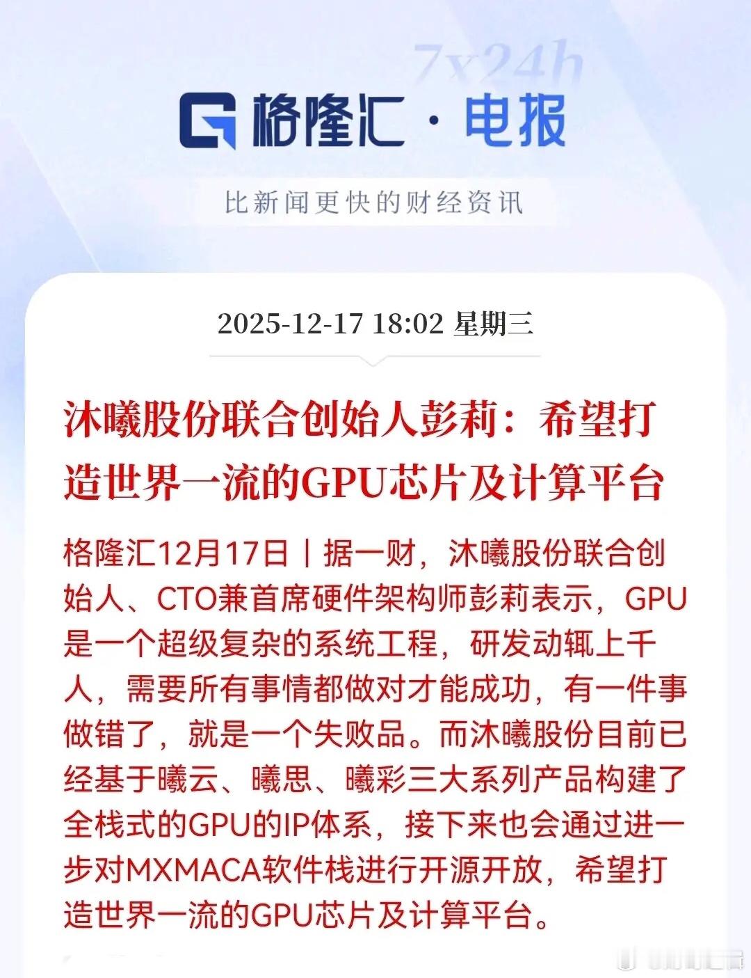 沐曦这位CTO说得实在，GPU确实是芯片里的珠穆朗玛峰，一个环节出错就前功尽弃，