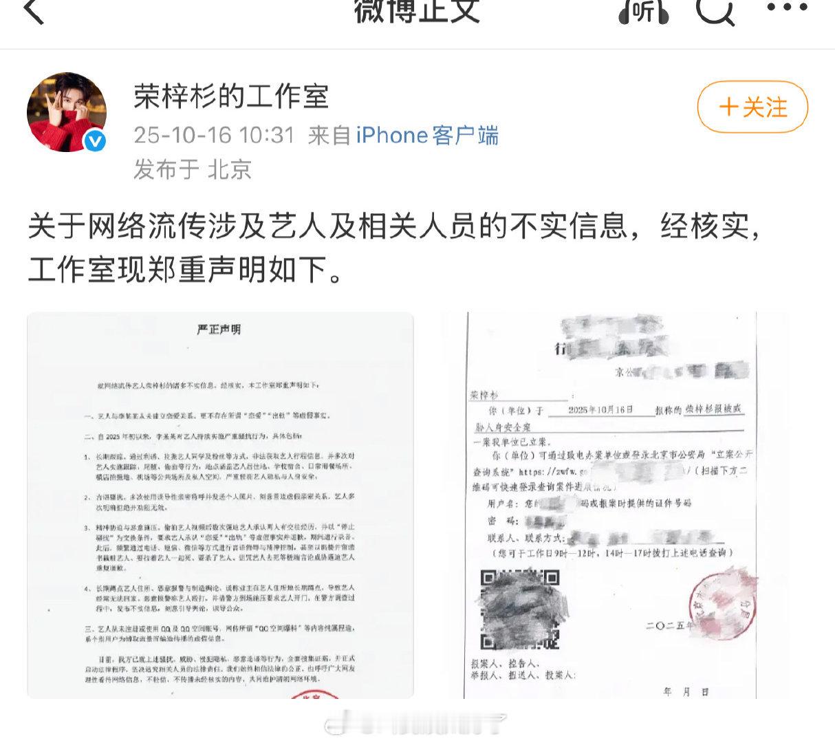 荣梓杉工作室发文辟谣说俩人从未在一起，女方长期跟踪、言语骚扰荣梓杉。不过这条辟谣
