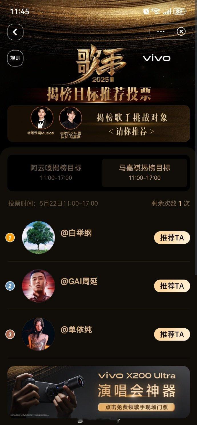 阿云嘎马嘉祺揭榜目标阿云嘎vs马嘉祺的揭榜目标已公开，单依纯成“兵家必争”