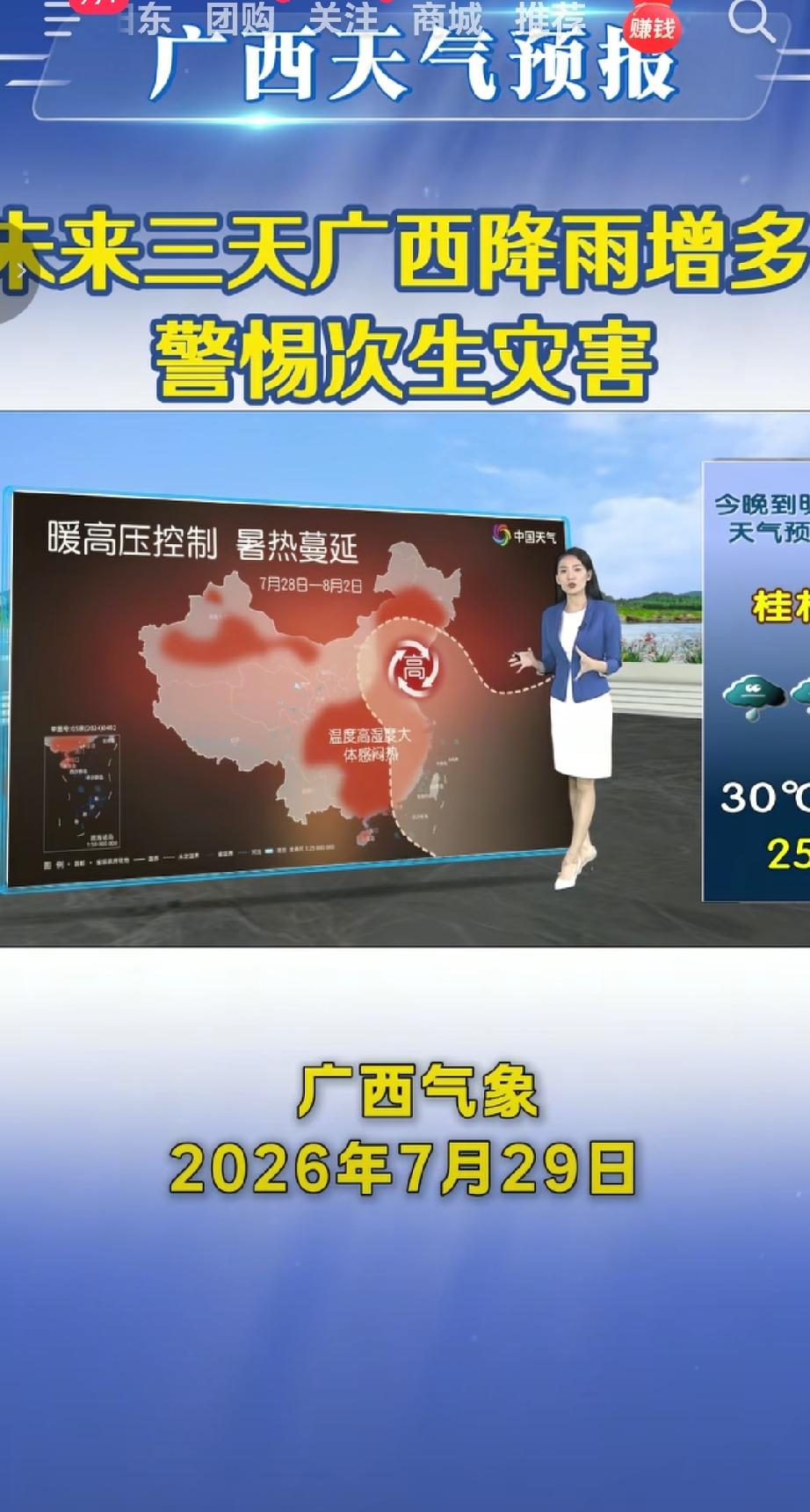 7月29号根据广西气象发布天气预报，未来三天我区降雨明显增多，部分地区雨势猛烈，