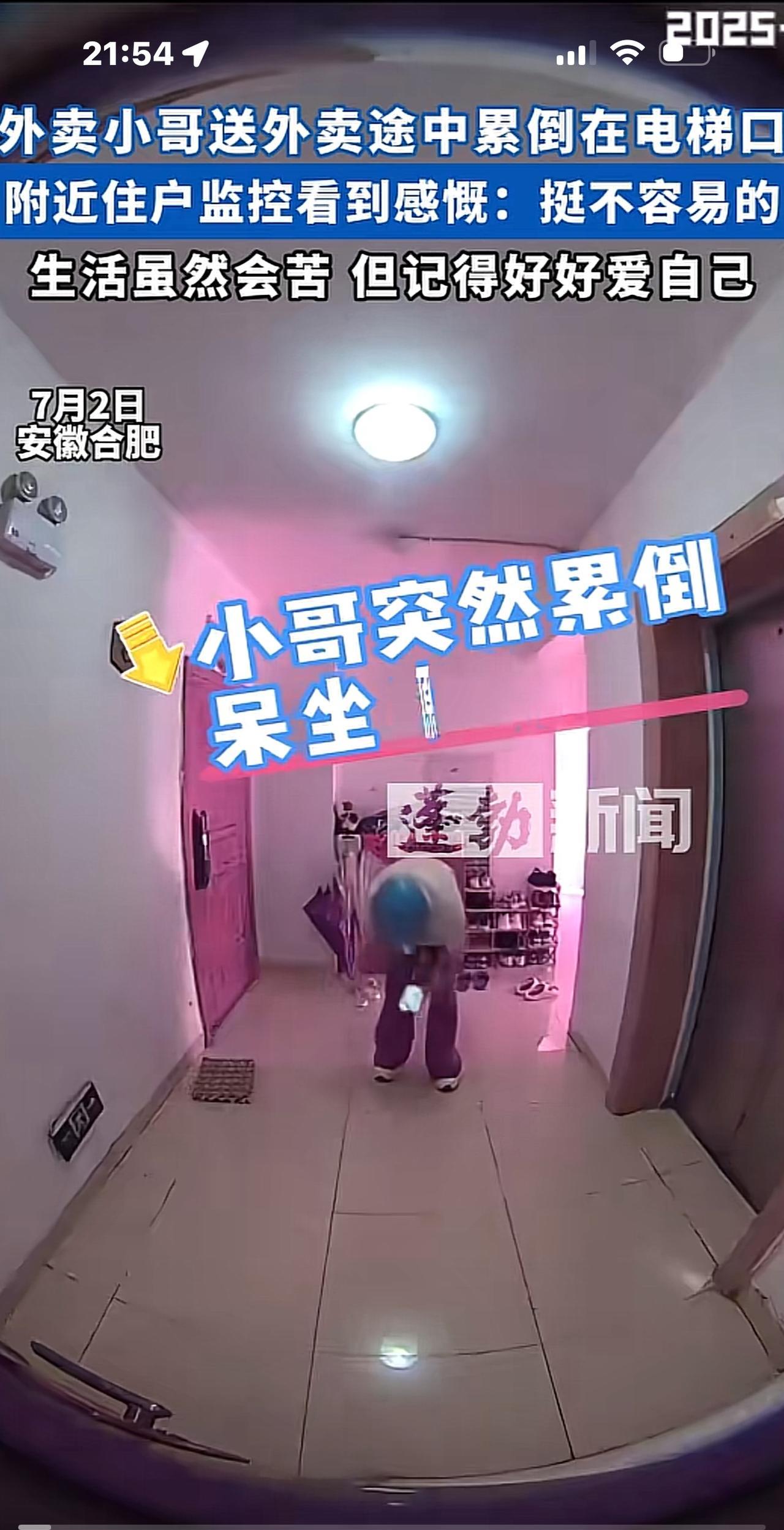 一位外卖小哥20岁左右，瘦瘦的，送餐途中太累了，直接在电梯门口瘫倒在地，起不来啦