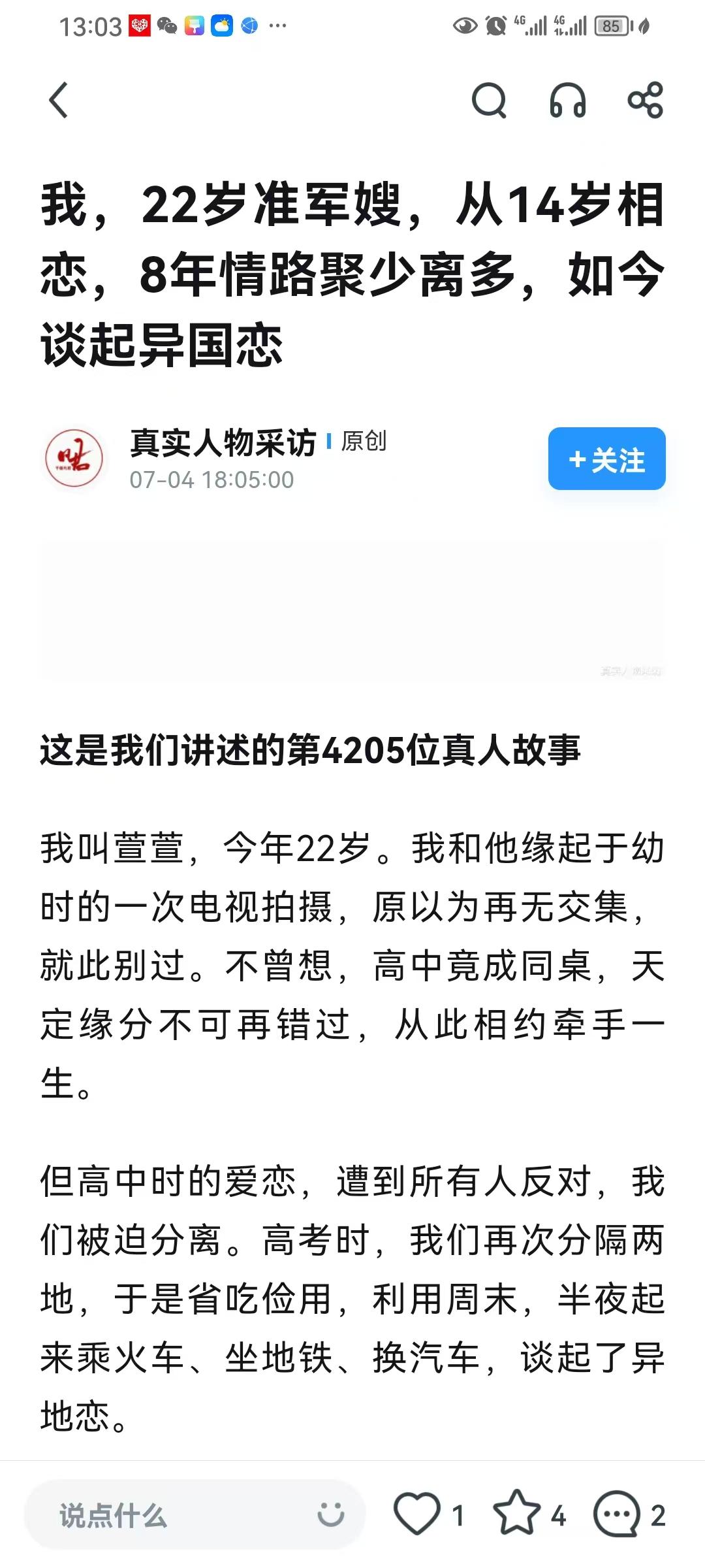 一些社交媒体账号通过精心编造的故事和精美图片，描绘中国女性与外籍男性幸福生活的场