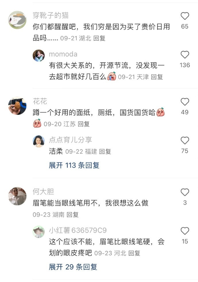 第一次发现原来活着不需要这么多钱...