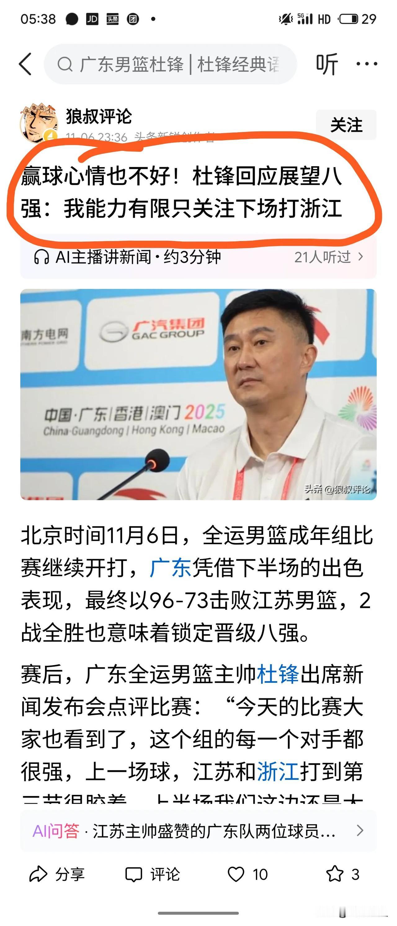 杜锋赛后自嘲“能力有限”暗藏玄机！广东半场慢热暴露轻敌隐患，夺冠压力下他已备好后路？