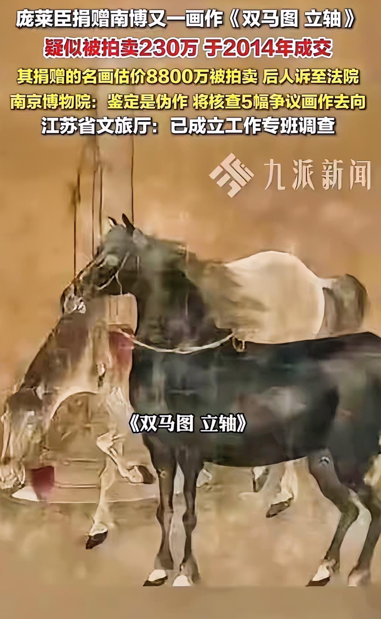 终于传来好消息！当年庞家捐给南京博物院另外四幅失踪的名画，其中的《双马图轴》已