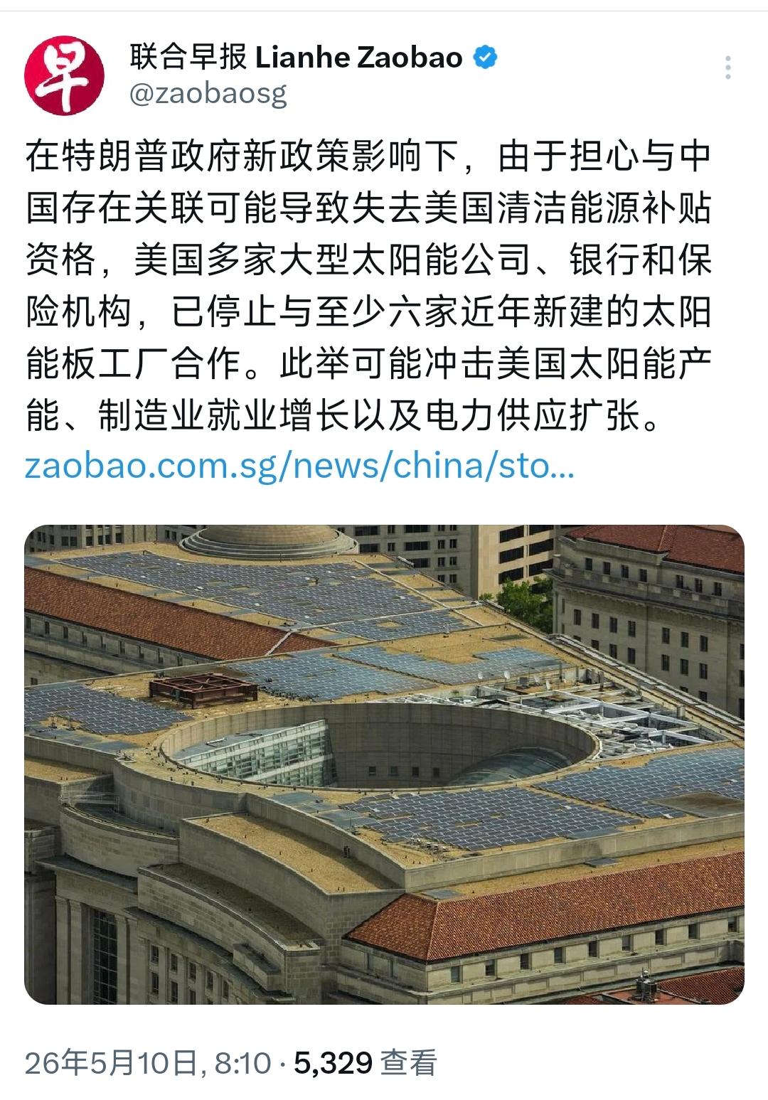 新加坡联合早报今天（5月10日）报道：“在特朗普政府新政策影响下，由于担心与中国