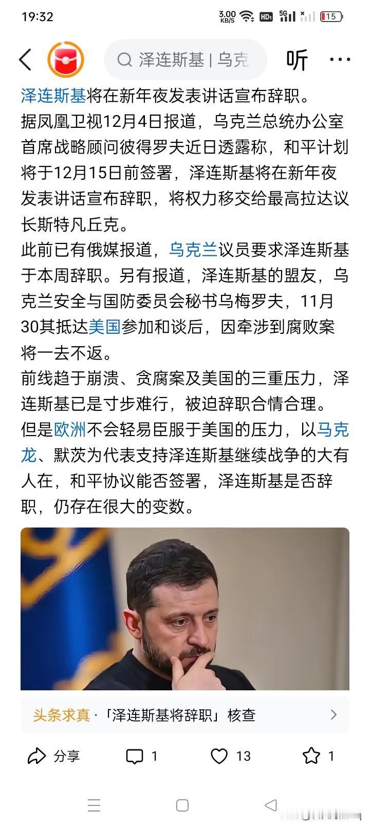 真捏一把汗！突然之间，乌克兰将要在12月15日之前签署结束战争的和平协议，总统