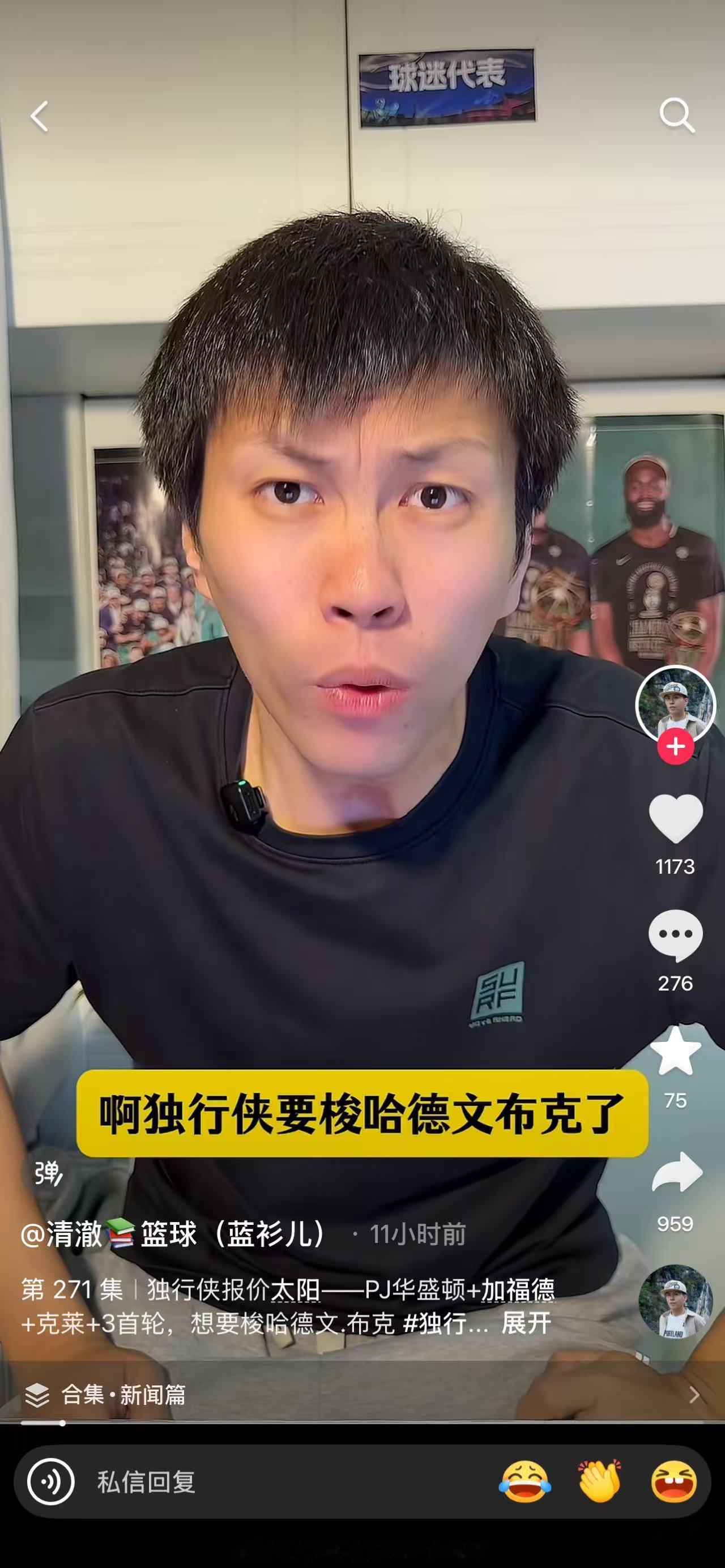 一大早好多人问我，说抖音这边有人报道独行侠用克莱+PJ华盛顿+加福德+3个首轮报