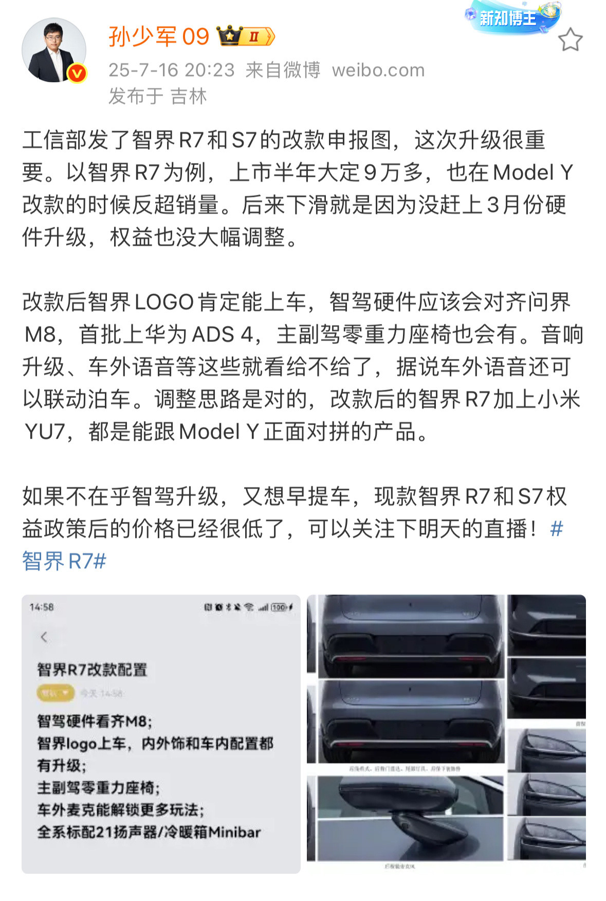 孙少军爆料智界改款信息新款智界的消息里，最打动我的一点，是它终于把副驾的体验提到