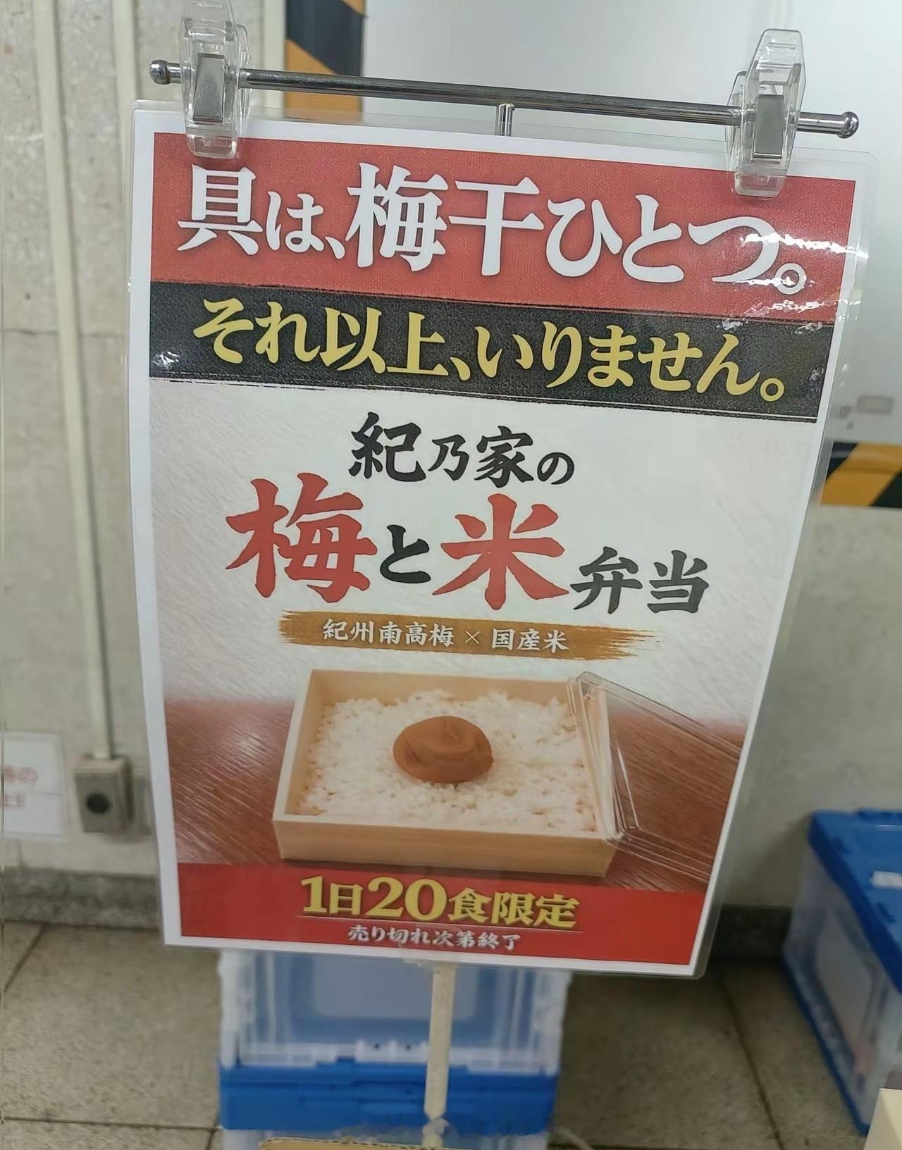 一碗白饭，一颗梅子，556日元，一天只卖20份，还搞限量销售。海外新鲜事热点现场