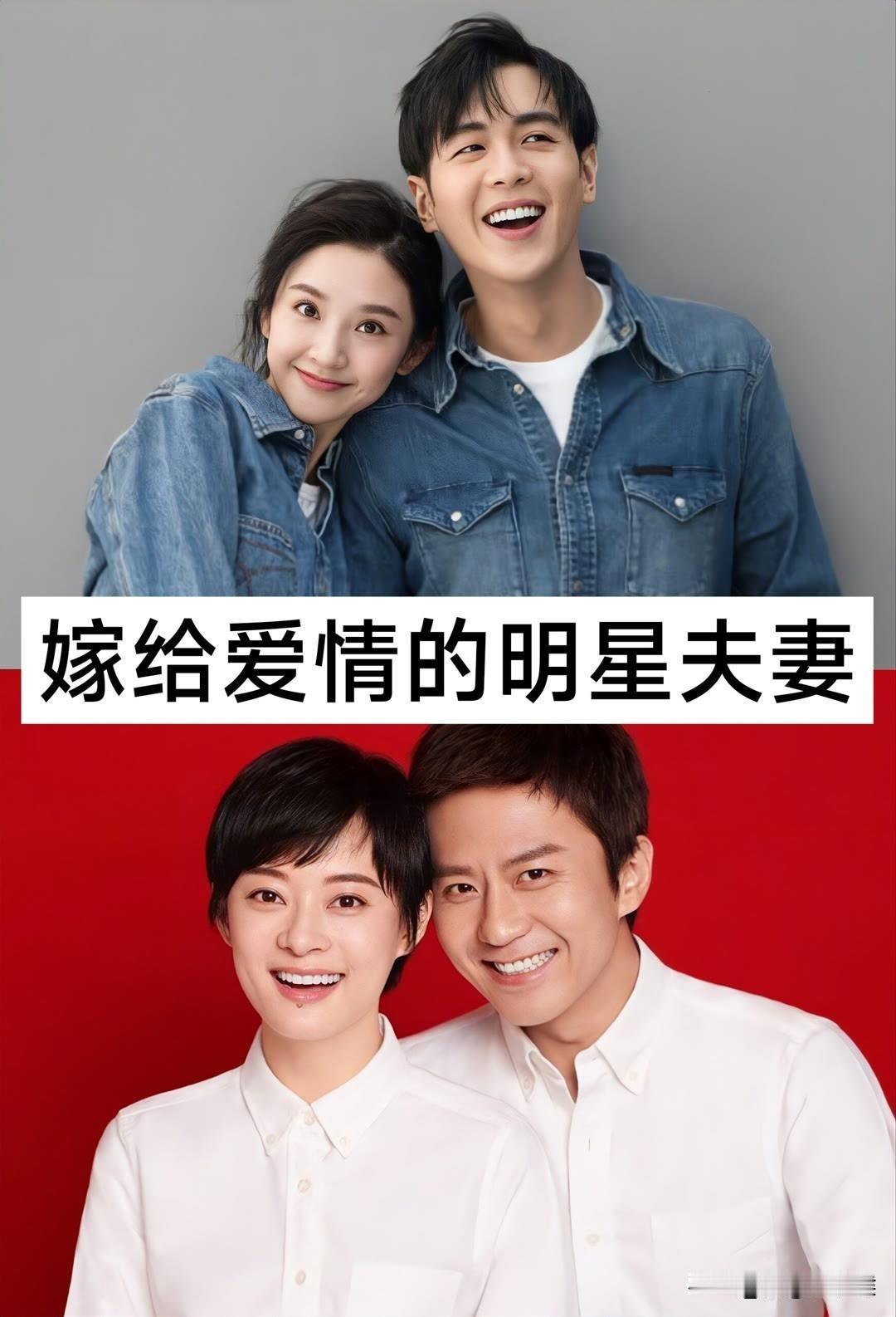17对嫁给爱情的明星夫妻，个个郎才女貌，真的好般配！我个人更喜欢孙俪邓超夫妻