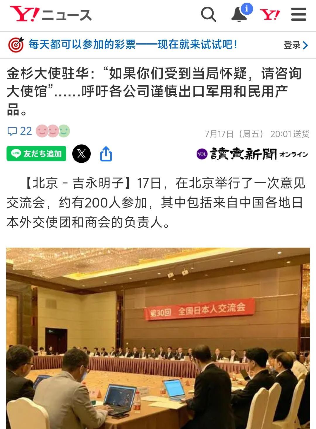7月17日，日本驻华大使馆在北京举办了“全中国日本人交流会”，中国各地日本驻华机
