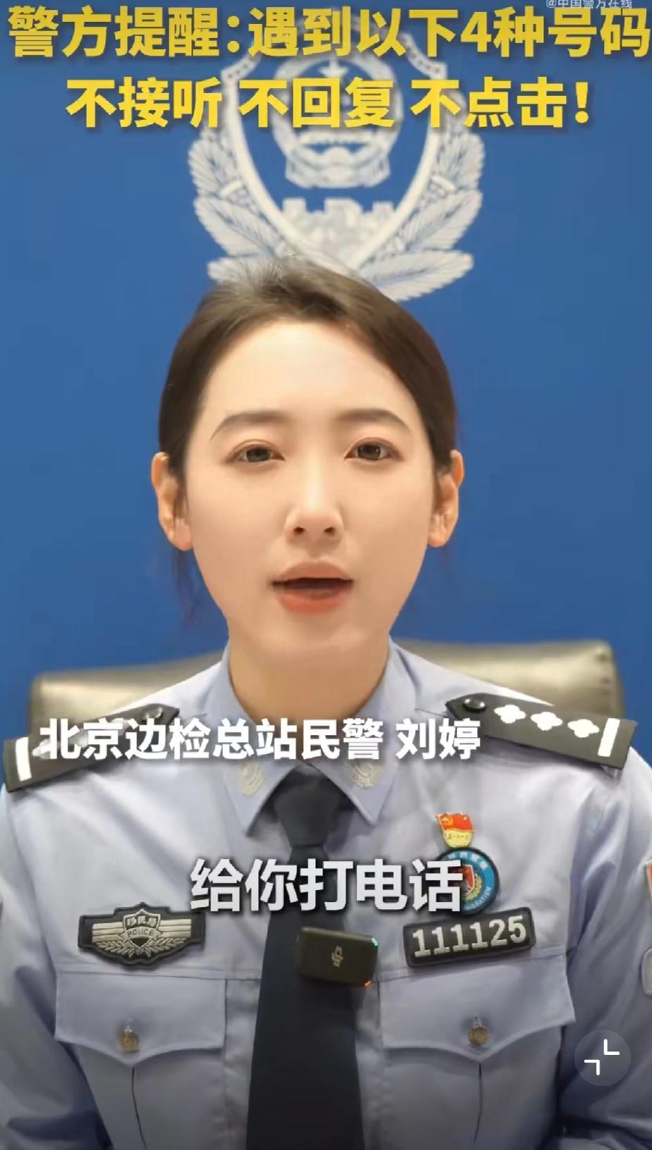 赶紧删！这4种电话接了就坑钱，警方刚提醒：不接不回不点击！家人们注意了！现