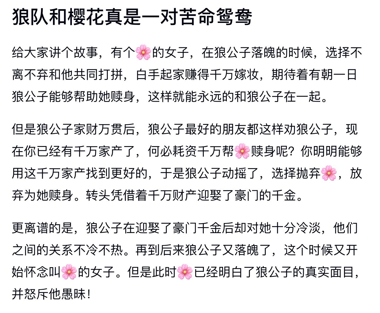 kpl狼队和樱花真是一对苦命鸳鸯