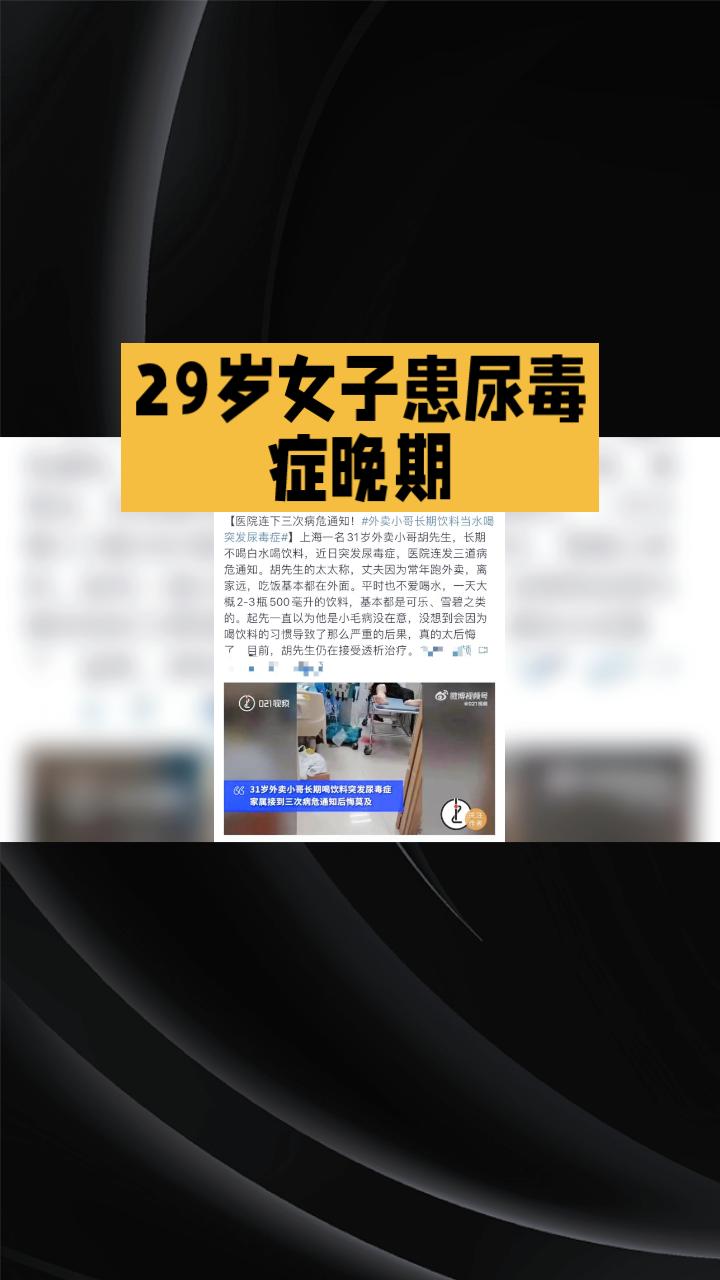 29岁正值青春年华，却因尿毒症晚期面临生死考验，再也无法小便，这背后隐藏着怎样的