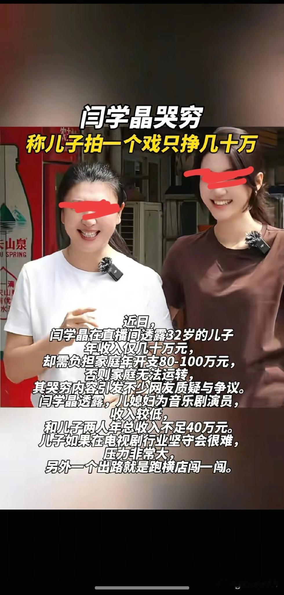 估计闫学晶以后上不了春晚了，这晚年了弄的个人设崩塌，你在直播间诉苦说你儿子3