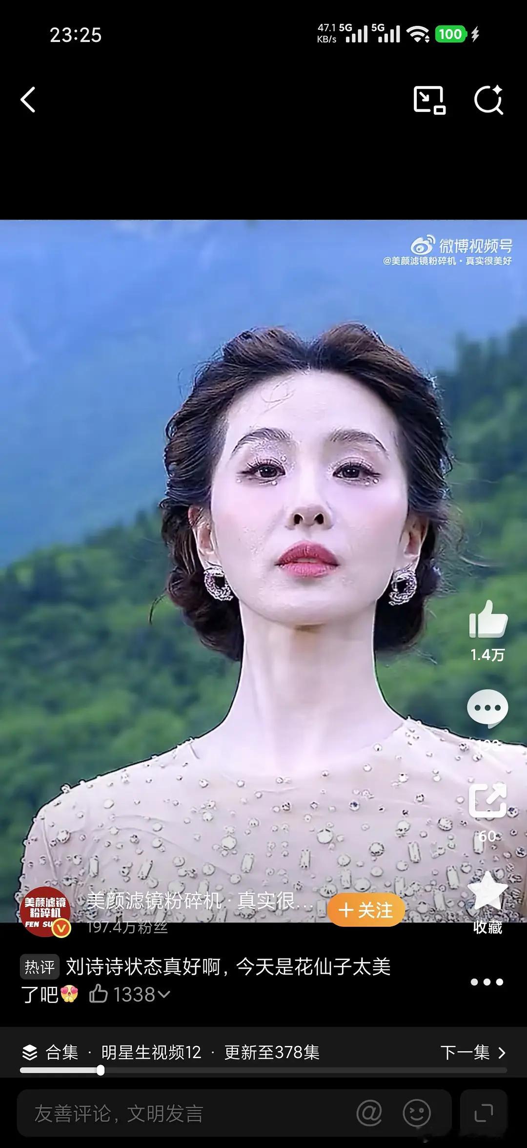 刘诗诗是不是平时修图修的太多了感觉和之前不一样啊