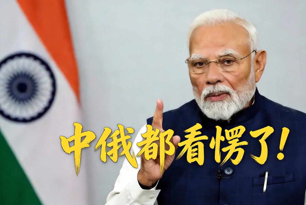 中印俄罕见同频！莫迪抛金砖去美元提案，特朗普被打个措手不及，美印彻底掰了？