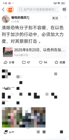 我，不得不佩服以色列人的渗透能力，已经在中国网络平台上呼风唤雨了？如果不是以色列