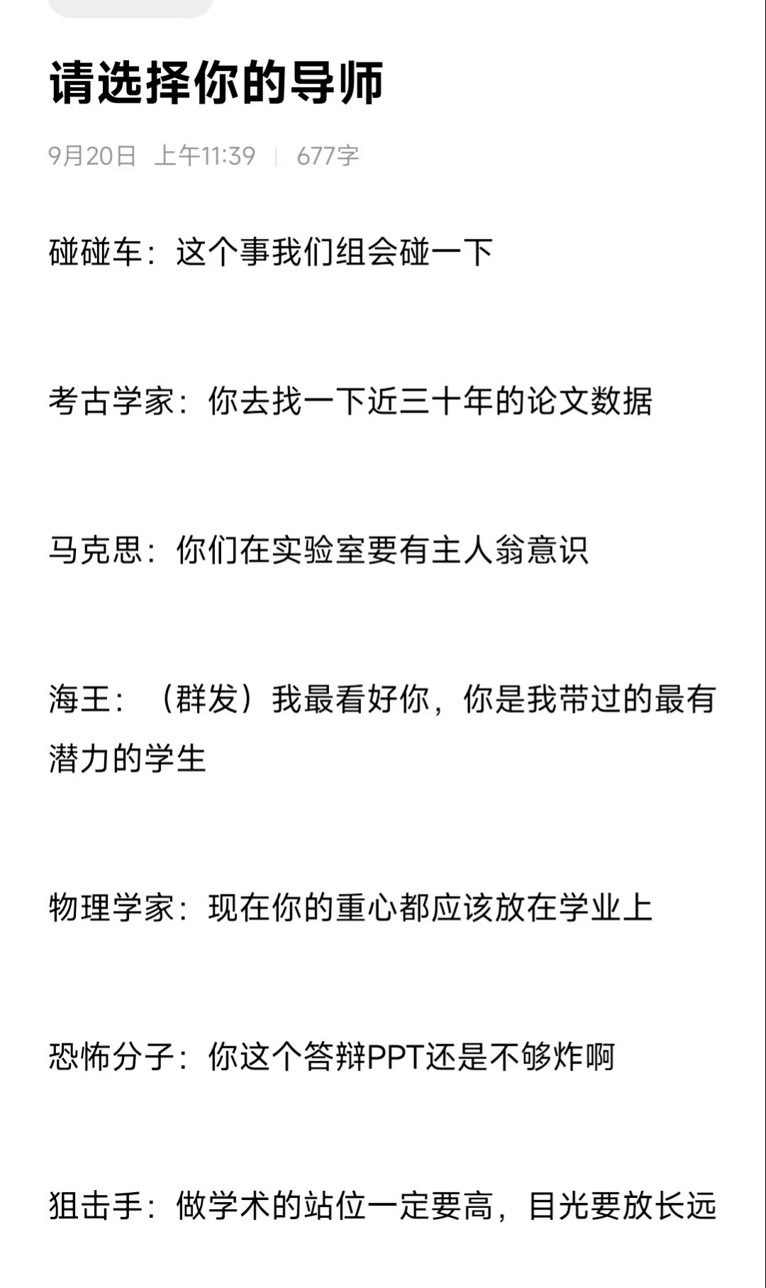 请选择你的导师人格​​​
