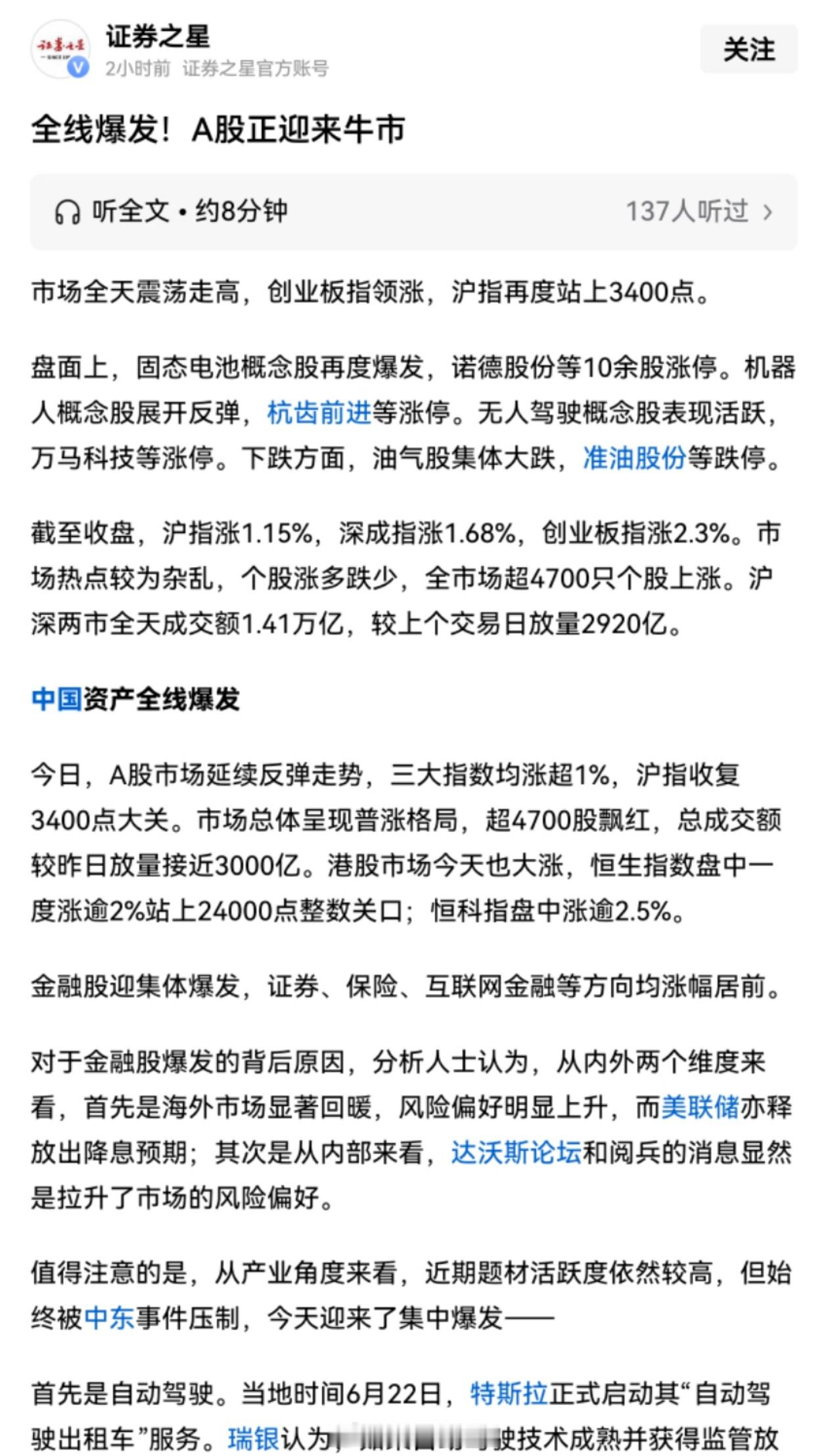 媒体：全线爆发！A股正迎来牛市涨一天，现在已经是牛市了吗？​​​