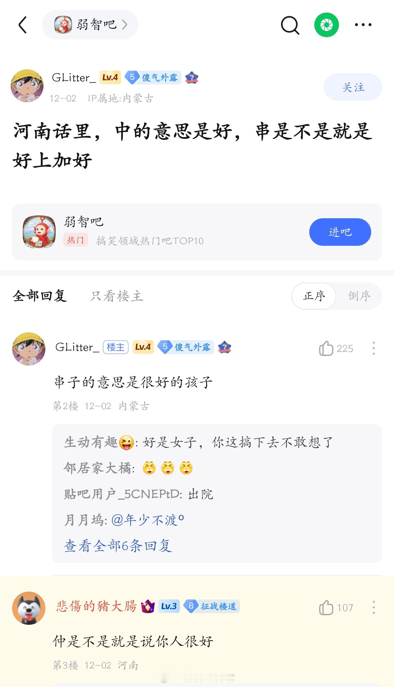 串是不是中上加中弱智吧日常