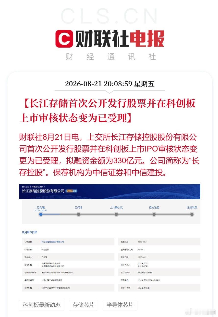 #长江存储IPO审核状态变更##长存控股IPO获受理#国产存储里程碑事件，长存控股（长江存储母公司）
