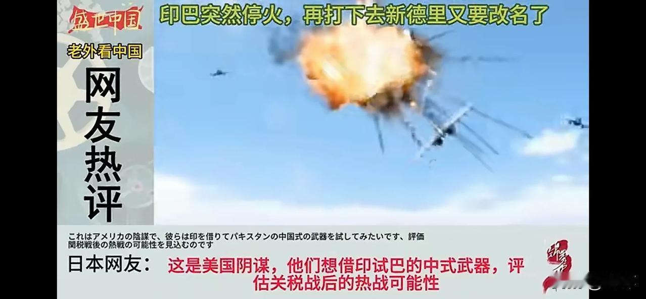 全球网友：中国赢则世界赢（六）印巴停火是中国的功劳！全世界都看到美国向中国递交“