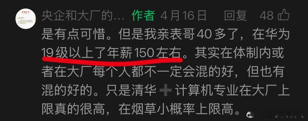 华为研发大佬年薪真恐怖！