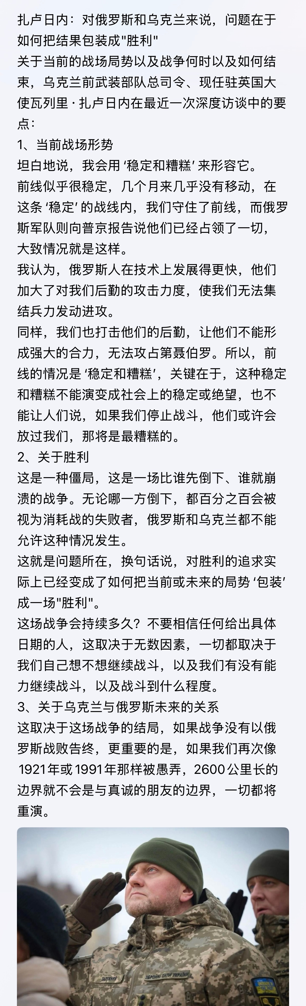 关于乌克兰与俄罗斯未来的关系“这取决于这场战争的结局，如果战争没有以俄罗斯战败告