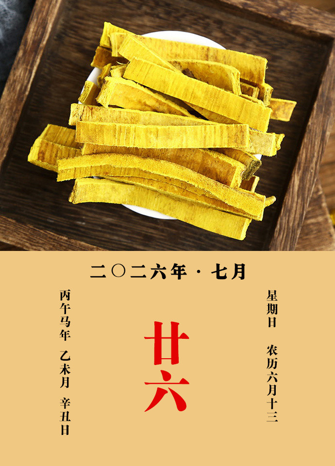 每天一味中草药甄权说：檗木主男子阴痿，治下血如鸡鸭肝片；及男子茎上疮，屑末敷之
